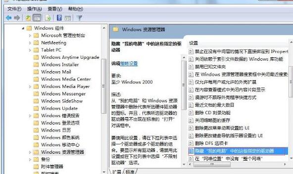 WIN7系统隐藏c盘的操作方法