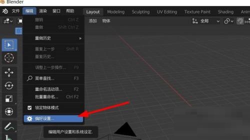 Blender撤销次数在哪里调整?blender撤销次数调整方法