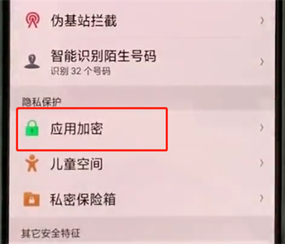 oppoa3设置微信锁的操作步骤