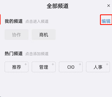 钉钉商机频道如何关闭?钉钉商机频道关闭教程