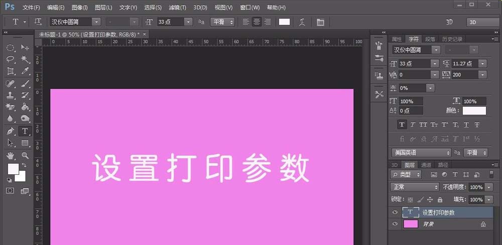 photoshop cs6文件设置打印参数的具体步骤