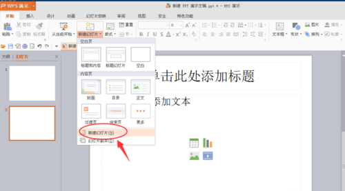 PowerPoint Viewer添加新幻灯片的详细操作步骤