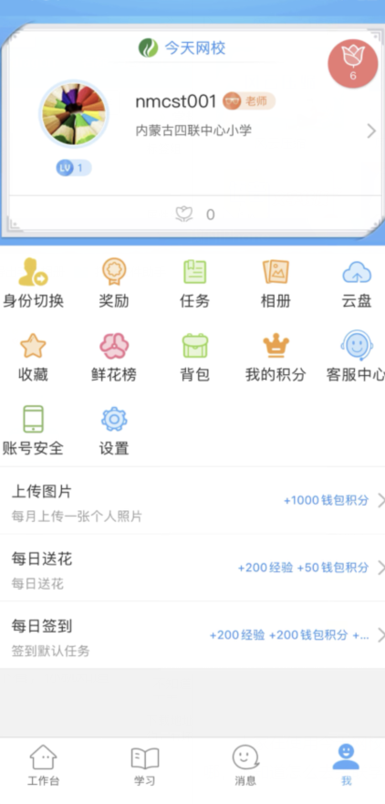 今天网校怎么关联学生 今天网校添加学生教程