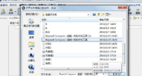 Beyond Compare找出文本差异的操作教程