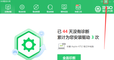 360驱动大师怎么设置不检测笔记本电脑电池健康?360驱动大师设置不检测笔记本电脑电池健的方法