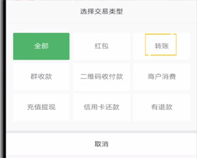 微信中查看转账记录的操作教程
