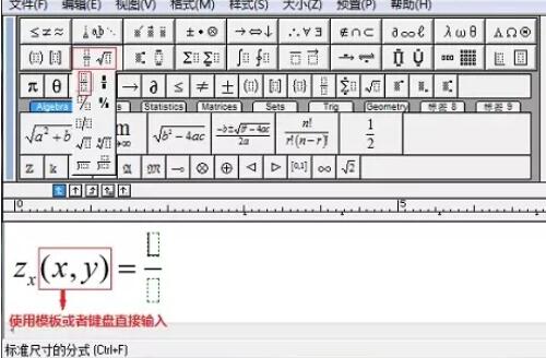 MathType编辑偏导数的操作方法
