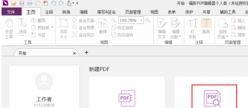 福昕PDF编辑器如何设置PDF文档朗读语速?福昕PDF编辑器设置PDF文档朗读语速的方法