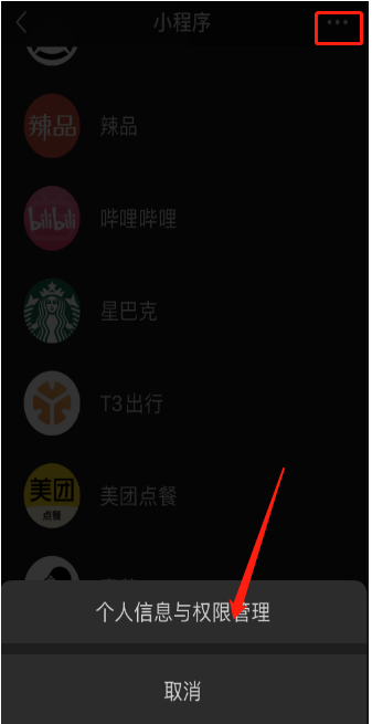 微信小程序授权信息如何查看?微信小程序授权信息的查看方法