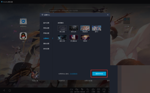 MuMu模拟器怎么设置碧蓝航线主题？MuMu模拟器设置碧蓝航线主题方法