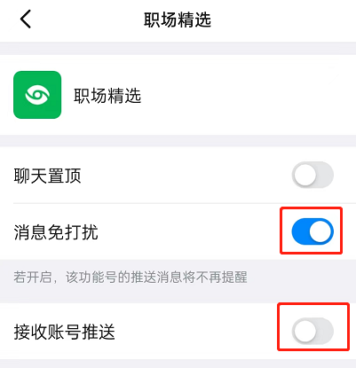 钉钉怎么关闭职场精选通知?钉钉关闭职场精选通知教程