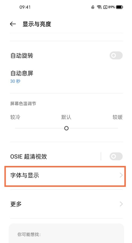 真我V13怎样调节字体尺寸?真我V13调节字体尺寸步骤