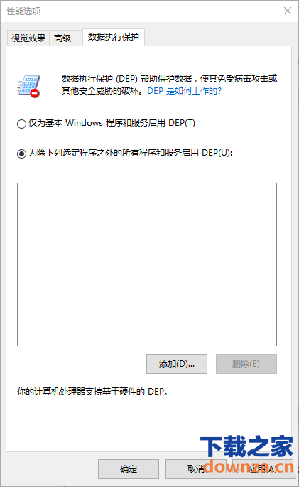 win10数据怎么执行保护功能DEP？win10数据执行保护功能DEP的方法