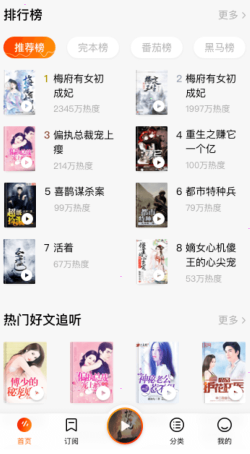 番茄畅听怎么切换声音?番茄畅听切换声音方法介绍