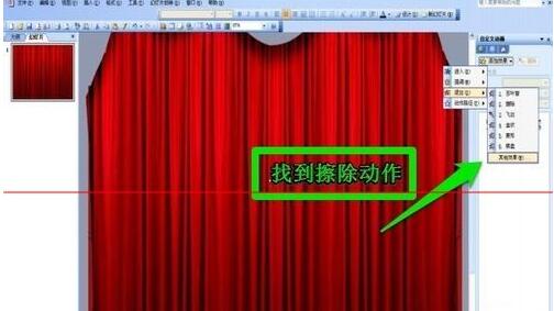 PPT设计拉幕效果幻灯片的操作方法