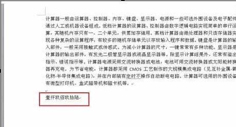 Word 2010输入大写数字的相关操作方法