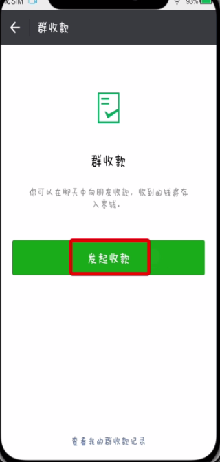 微信中发起群收款的操作方法