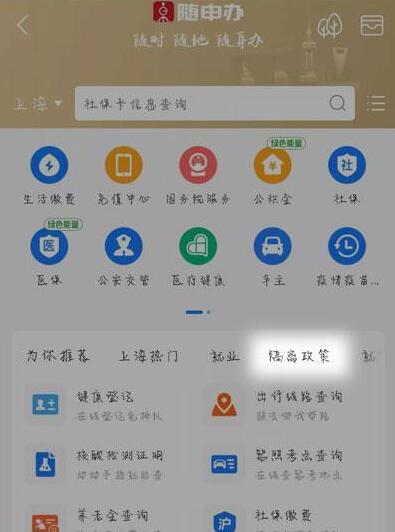 返乡人员规定怎么查 返乡人员最新通知查询方法