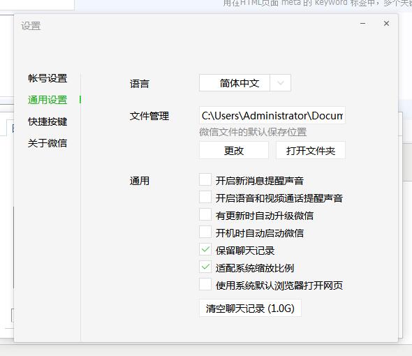 微信电脑版删除聊天记录的操作过程讲述