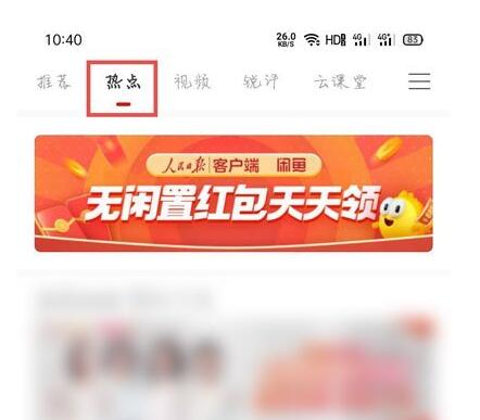 闲鱼无闲置红包怎么领?闲鱼领无闲置红包的方法