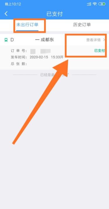 12306怎么改签高铁票 12306改签高铁票方法