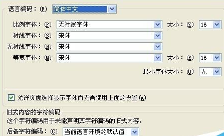 火狐浏览器出现一页网页中显示字体不同的操作教程