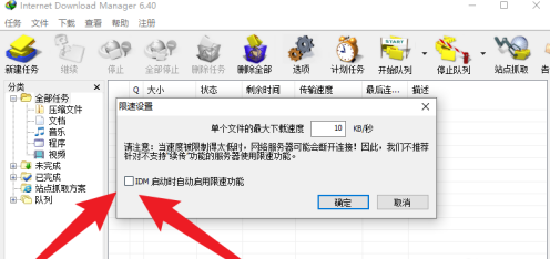 IDM下载器如何设置限速?IDM下载器设置限速的方法