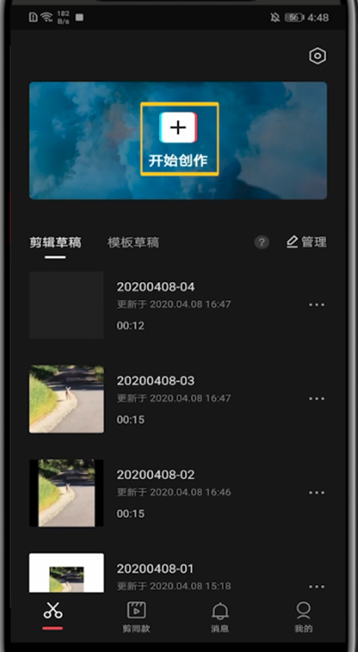 剪映中关闭水印的简单教程