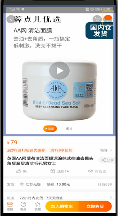 手机淘宝中进行分享链接的简单方法