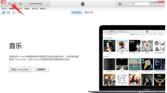 itunes(32位)中删除备份文件的相关操作步骤