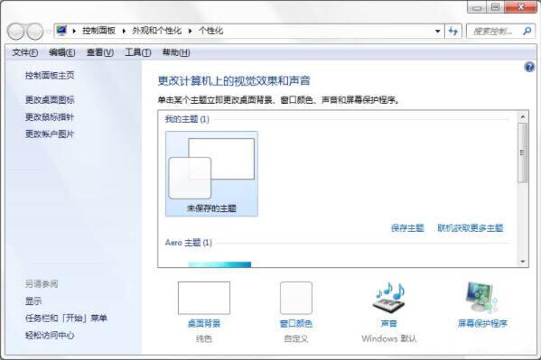 win7电脑制作主题桌面的操作方法