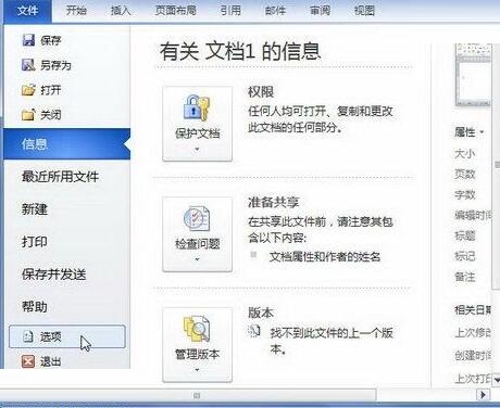 word2010文档页面中显示裁剪标记的操作流程