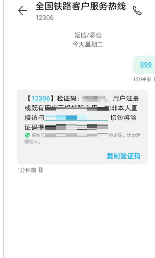 铁路12306手机号怎么解绑?铁路12306手机号解绑方法