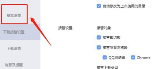 迅雷如何固定下载目录 迅雷关闭自动修改为上次使用的目录教程介绍