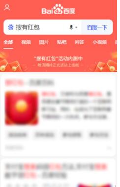 百度搜有红包怎么参与?百度参与搜有红包的方法