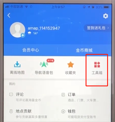 高德地图中查看地铁线路的简单教程