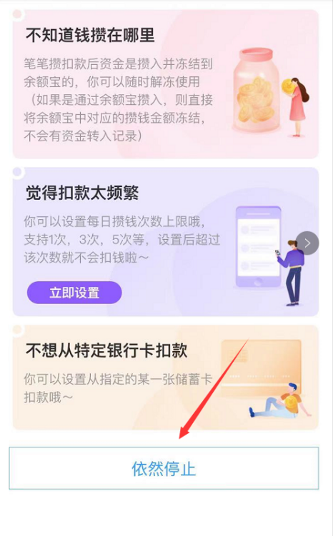 支付宝笔笔攒怎么取钱 支付宝笔笔攒取钱方法