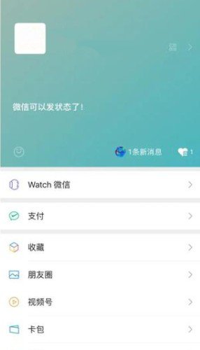 微信8.0没有我的状态怎么回事？微信8.0我的状态设置方法解析