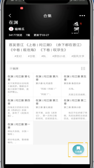 lofter取消收藏合集方法介绍