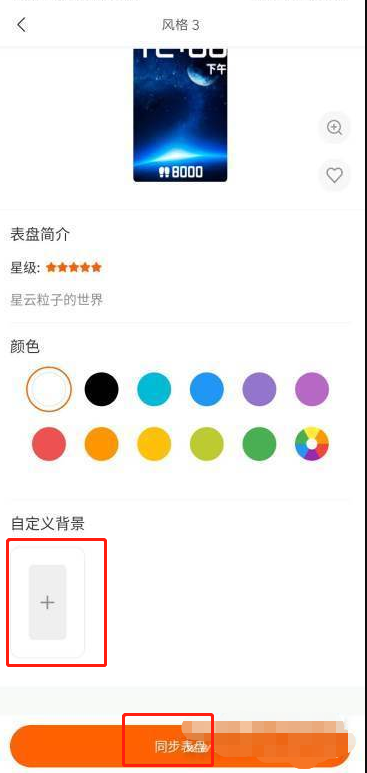 小米手环6如何设置个性表盘壁纸 小米手环6设置个性表盘壁纸方法