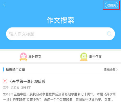作业帮查看收藏内容的操作流程