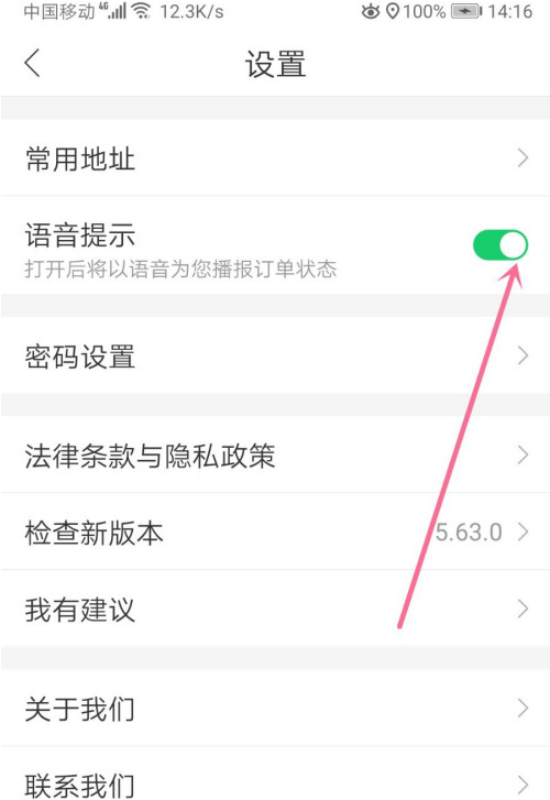 哈啰出行语音提示怎么关闭 哈啰出行关闭语音提示方法