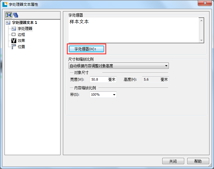BarTender输入平方立方以及多次方符号的操作教程