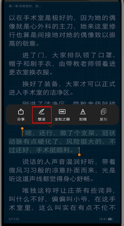 掌阅怎么做笔记?掌阅中做笔记的方法教程