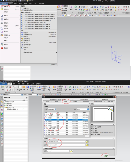 UG10.0新建图纸的简单方法
