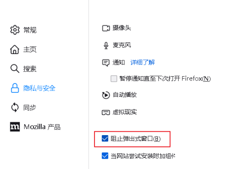 火狐浏览器怎么阻止弹出窗口?火狐浏览器阻止弹出窗口方法