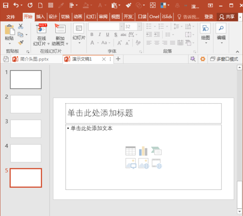 PowerPoint Viewer中快速批量删除所有备注文字的操作教程