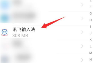 讯飞输入法怎么清除输入法记忆?讯飞输入法删除记忆词库步骤介绍