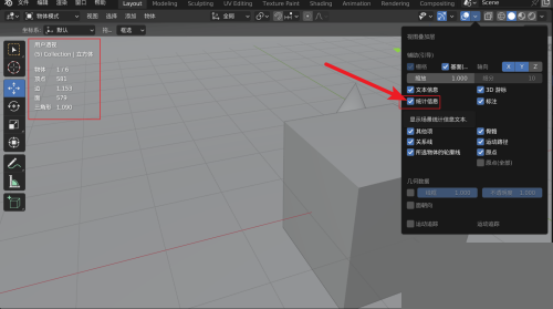 Blender怎么让视图显示统计信息？Blender让视图显示统计信息教程
