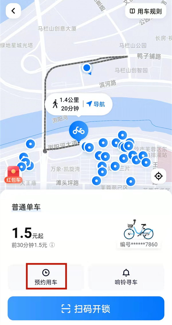 哈啰单车怎么预约用车？哈啰出行预约骑行方法
